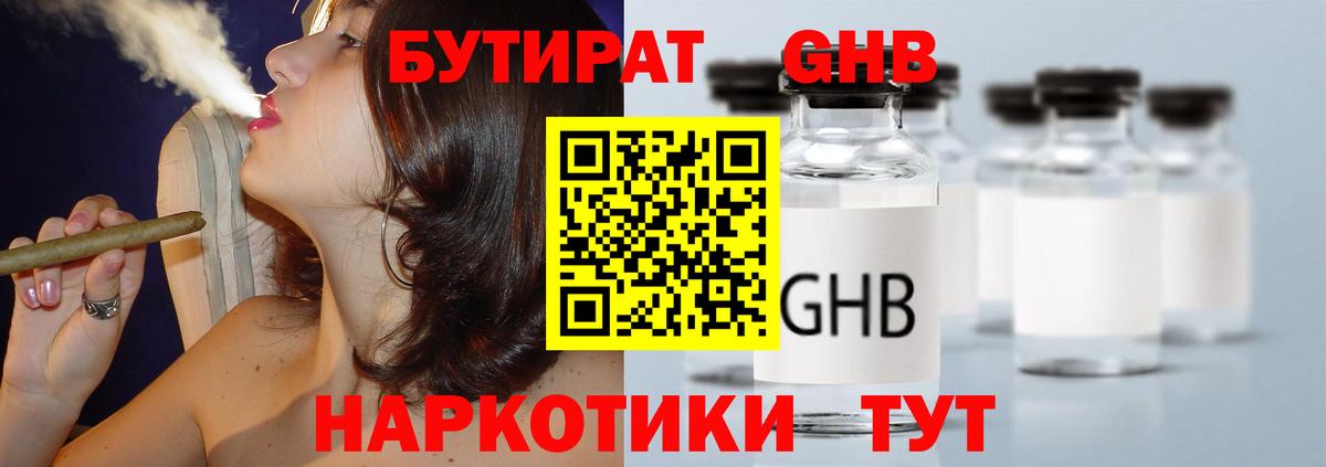 Бутират Butirat Тюмень