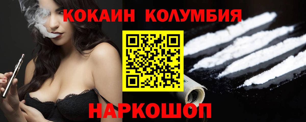 COCAIN  КОКАИН 99%  Вход с VPN  КОКАИН Колумбийский  Тюмень 