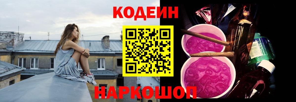 Codein Purple Drank Тюмень