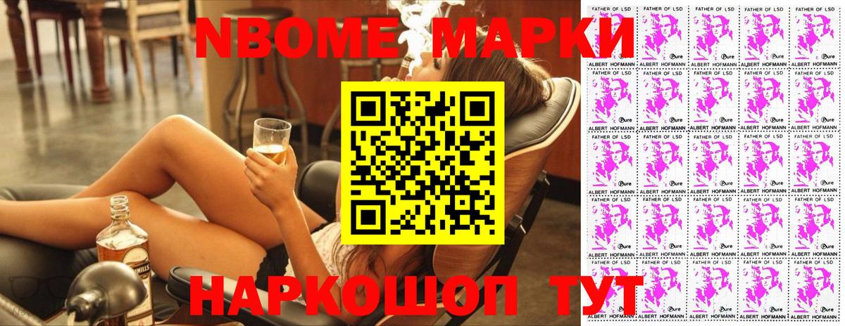 Марки NBOMe 1,8мг Тюмень